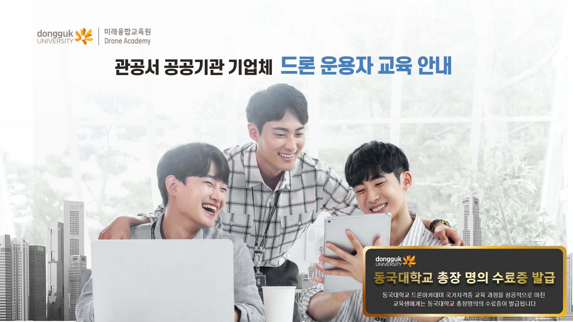 드론운용자과정1